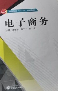 电子商务