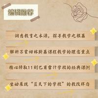 心中的圣殿：走进巴甫雷什学校课堂