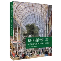 现代设计史(白金版)