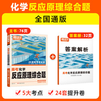腾远高考2024 全国通版高考题型-化学反应原理综合题