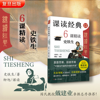 课读经典12：6课精读史铁生（课读经典系列）