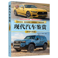 现代汽车鉴赏(家用汽车篇)