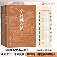 官场现形记（上下 古典小说大字本）