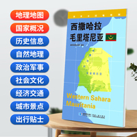 西撒哈拉 毛里塔尼亚地图0.85*0.6米世界分国地理图折叠套封