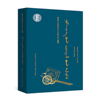 敖力玛苏荣作品选（蒙）—蒙古族著名作家作品精选