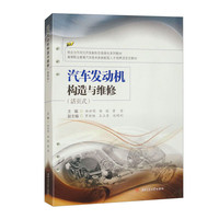 汽车发动机构造与维修（活页式）