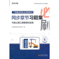 2025二级建造师习题集《市政公用工程管理与实务》