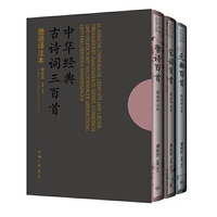中华经典古诗词三百首：德语译注本