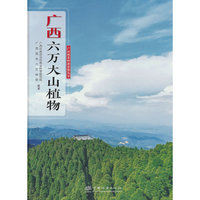 广西六万大山植物