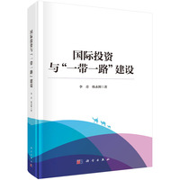 国际投资与