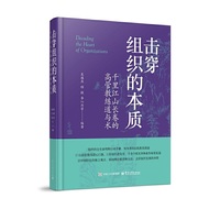 击穿组织的本质——千里江山长卷的高管教练道与术