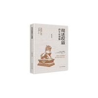 司法权威的文化理路