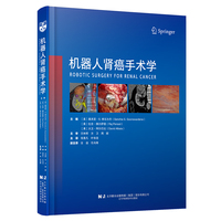机器人肾癌手术学