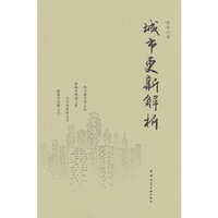 城市更新解析
