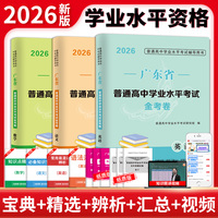 2026广东普通高中学业水平考试金考卷全三册（语文+数学+英语）