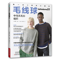 毛线球51，中性风毛衫编织