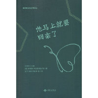 他马上就要回来了