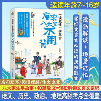 一读就懂一学就会 唐宋八大家不用背