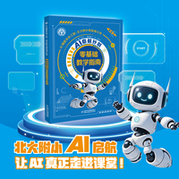 AI启航计划：零基础教学指南