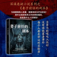妻子前任的剧本 悬疑推理 悬疑小说