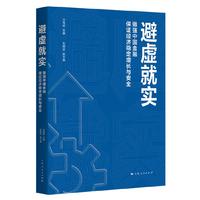 避虚就实——做强中国金融 保证经济稳定增长与安全