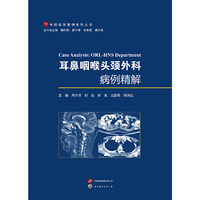 耳鼻咽喉头颈外科病例精解