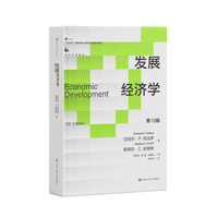 发展经济学（第13版）