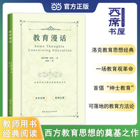 教育漫话 约翰洛克教育经典绅士教育教师用书