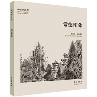 常德印象【故园画忆系列】