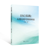 ESG实践：从理论到可持续商业