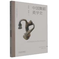 中国舞蹈美学史