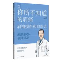 你所不知道的肩痛  肩袖损伤和肩周炎