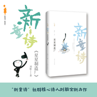 新童诗——星星制造厂