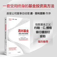 选对基金：晨星公司的五星策略