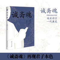 诚斋魂