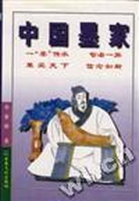 中国墨家