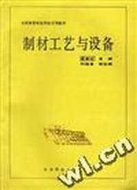 制材工艺与设备