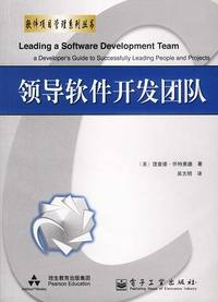 领导软件开发团队