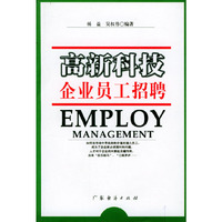 高新科技企业员工招聘(附光盘)