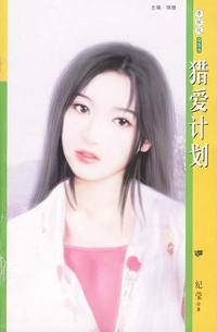 季候风055:猎爱计划