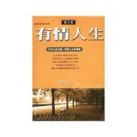 有情人生