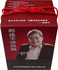 郎咸平讲战略（全九册）