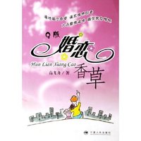 Q版婚恋香草