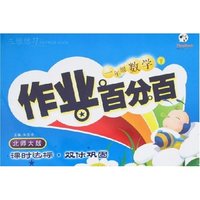 数学(1下北师)/今日一点通三维练习
