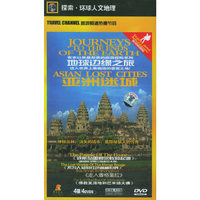 亚洲迷城 探索环球人文地理 地球边缘之旅 4碟装(DVD)