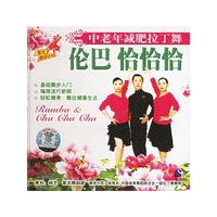 伦巴 恰恰恰 中老年减肥拉丁舞(VCD)