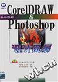 CorelDRAW&Photoshop 设计风暴