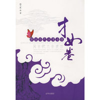 情说历代非常女性：才女卷