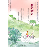 爱恋时光