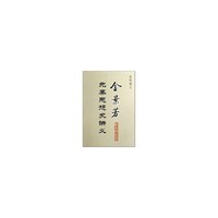 浦江清中国文学史讲义(名师讲义)